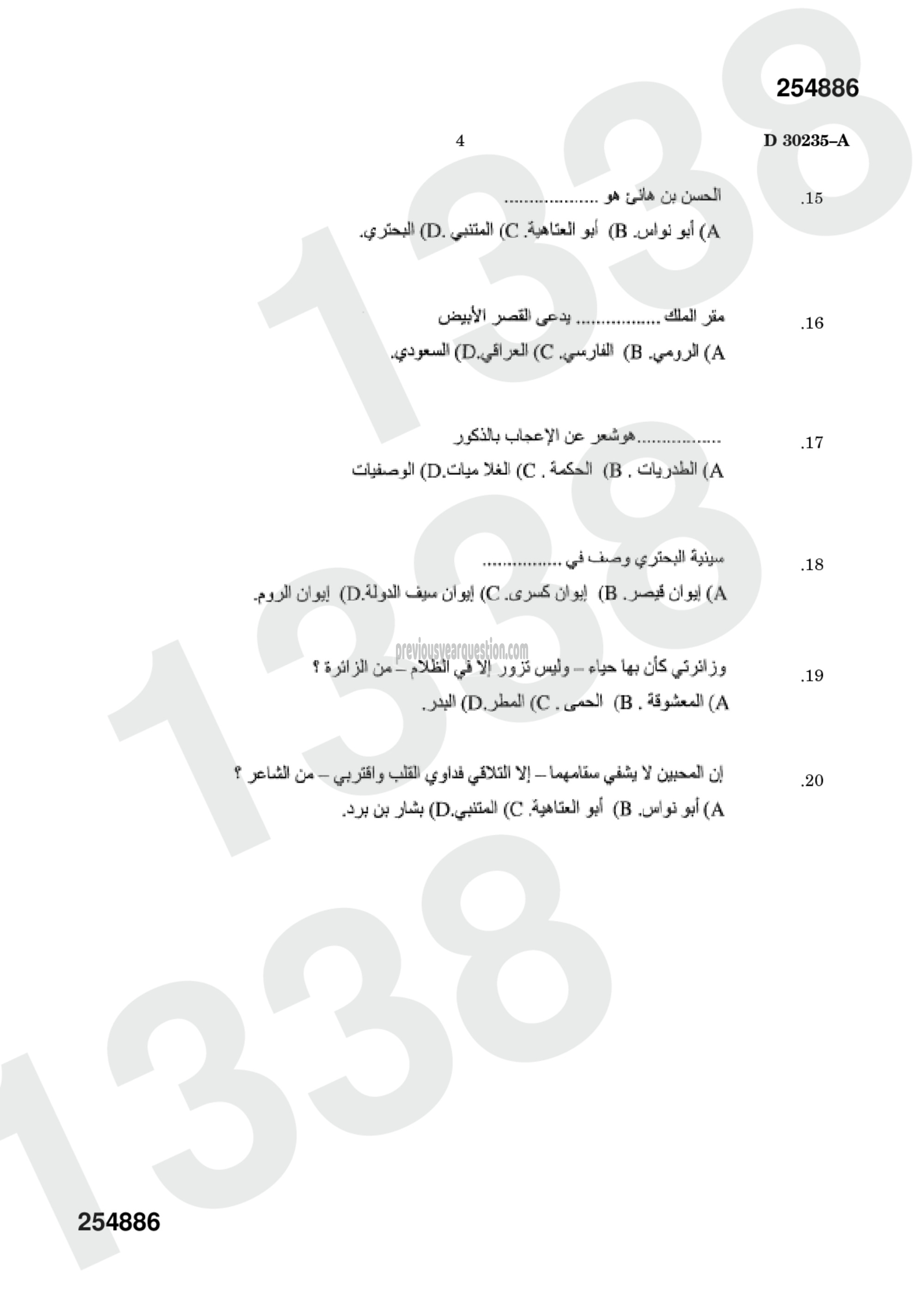 Question Paper - Reading Medieval Arabic Literature-7