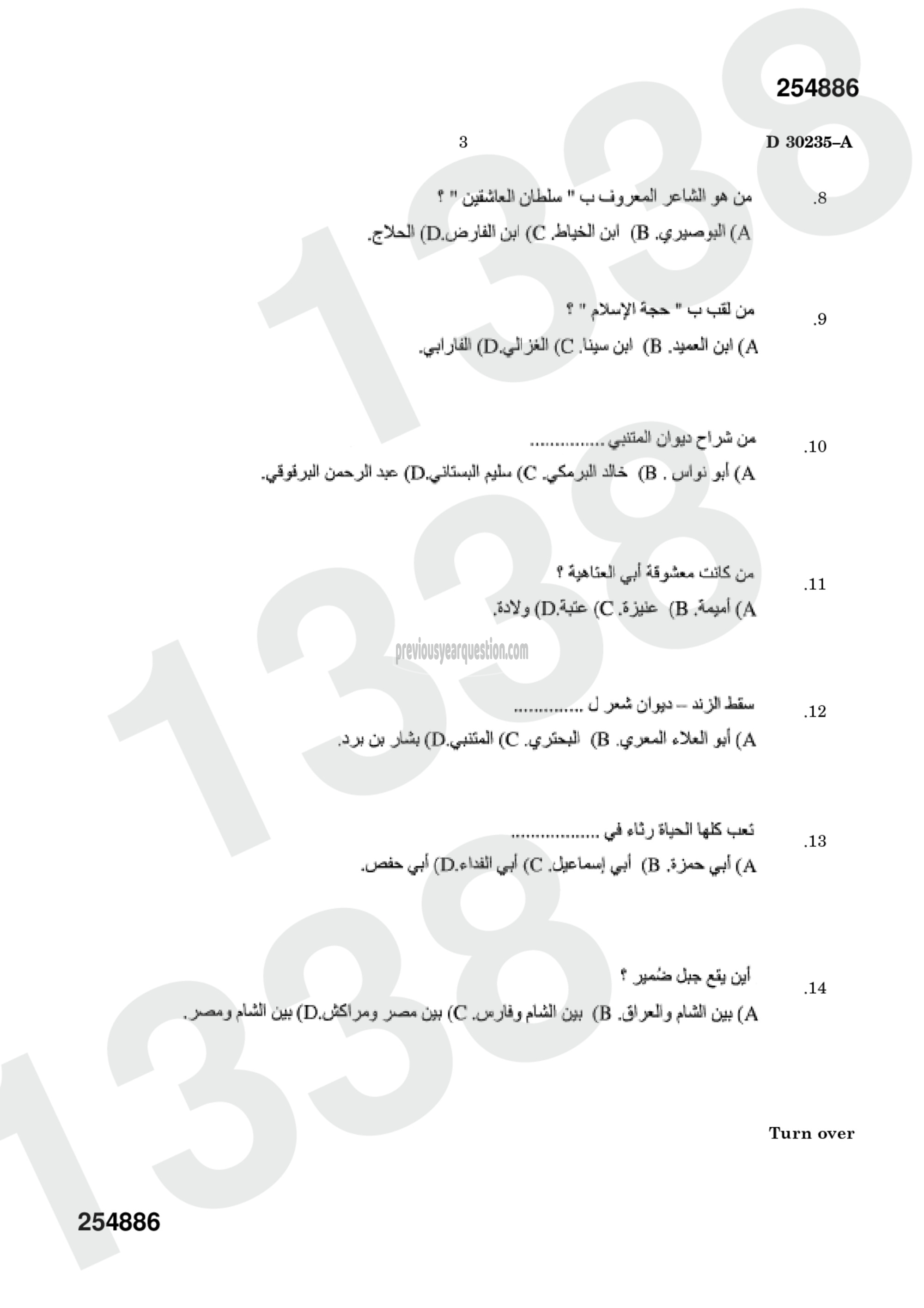 Question Paper - Reading Medieval Arabic Literature-6