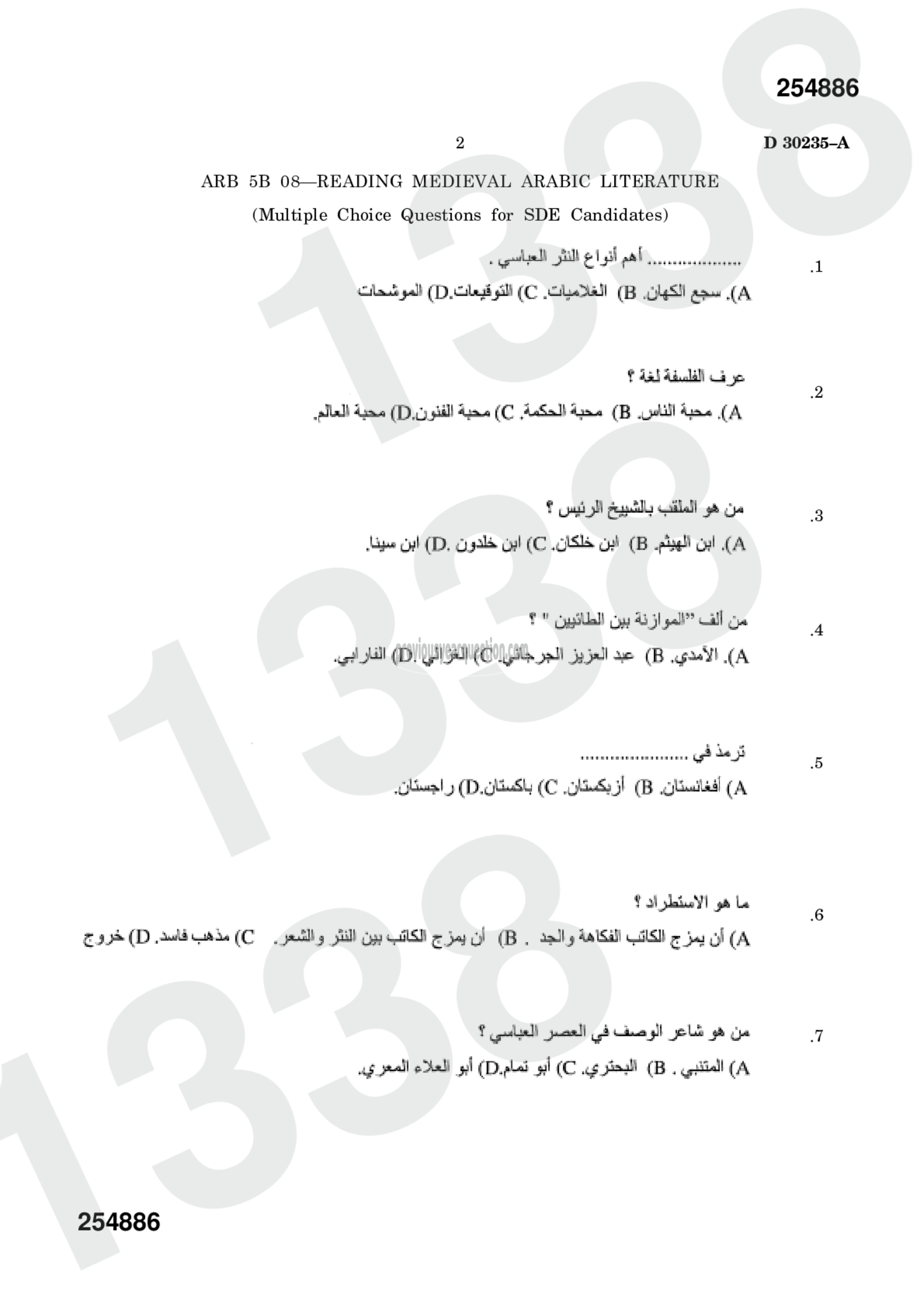 Question Paper - Reading Medieval Arabic Literature-5