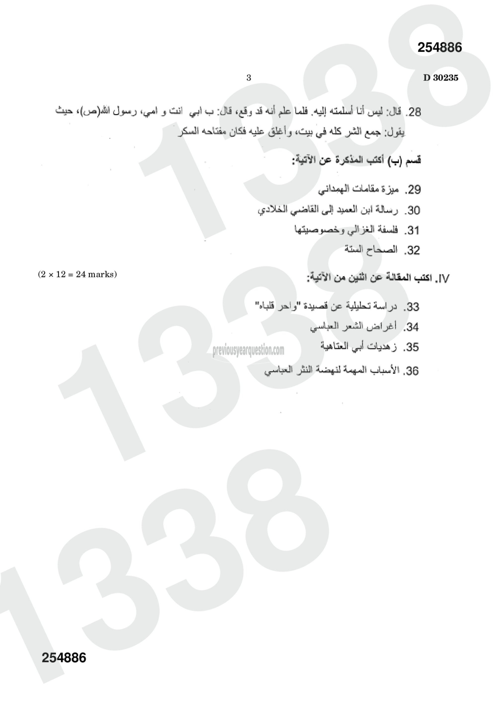Question Paper - Reading Medieval Arabic Literature-3