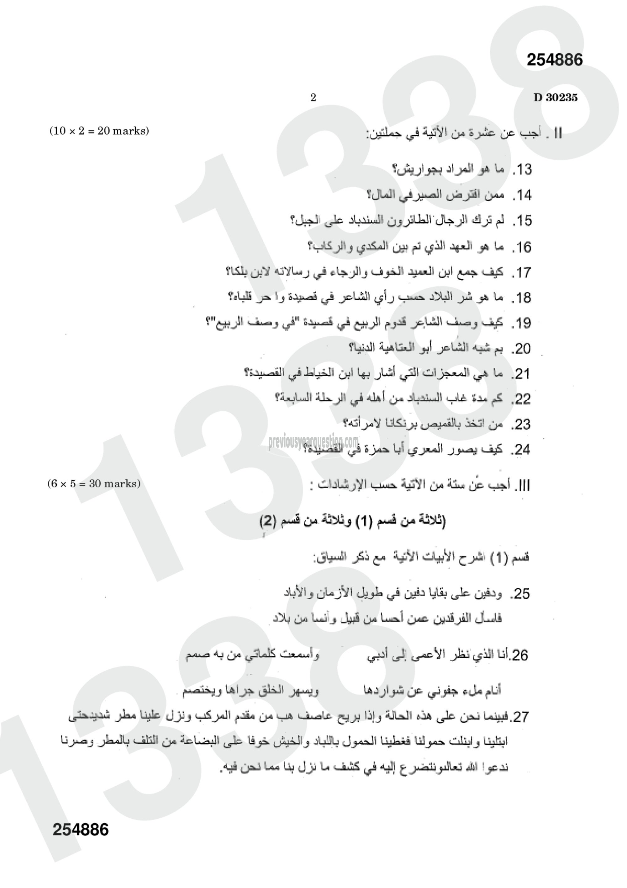 Question Paper - Reading Medieval Arabic Literature-2